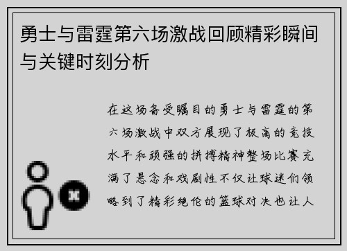 勇士与雷霆第六场激战回顾精彩瞬间与关键时刻分析